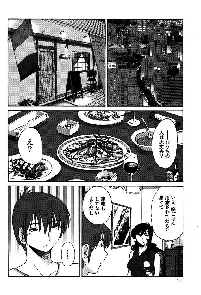 ものかげのイリス 1 Page.138