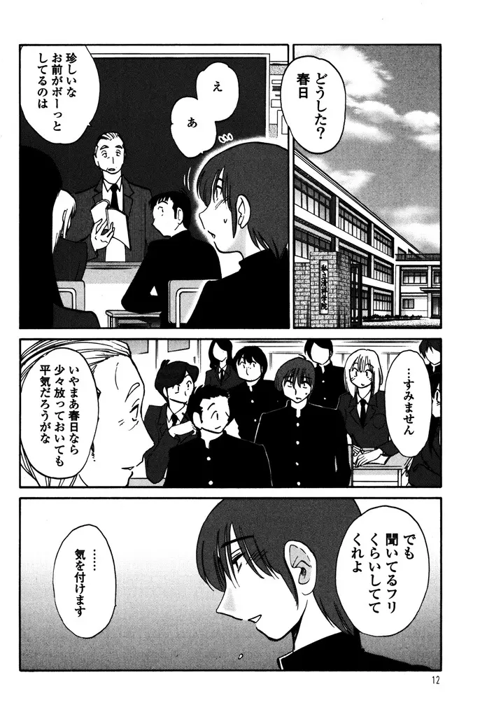 ものかげのイリス 1 Page.14