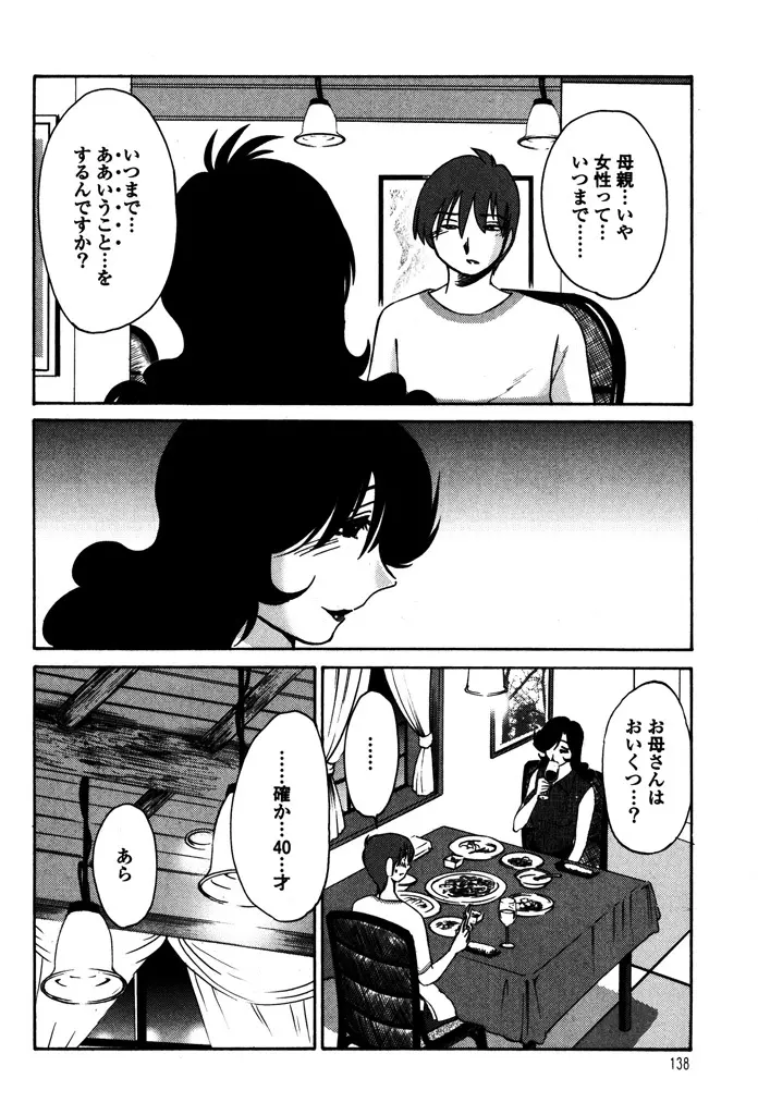 ものかげのイリス 1 Page.140