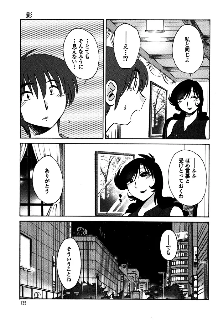 ものかげのイリス 1 Page.141