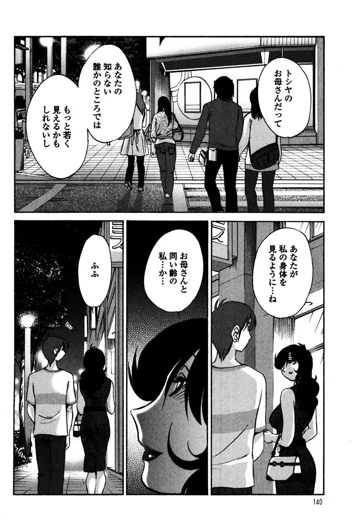 ものかげのイリス 1 Page.142