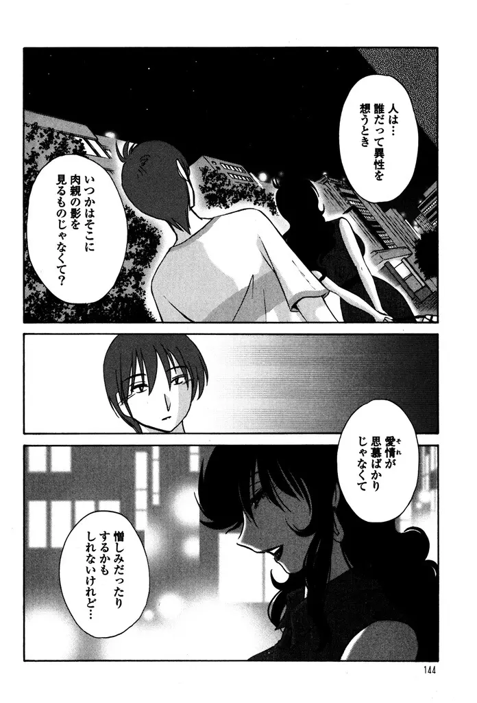 ものかげのイリス 1 Page.146