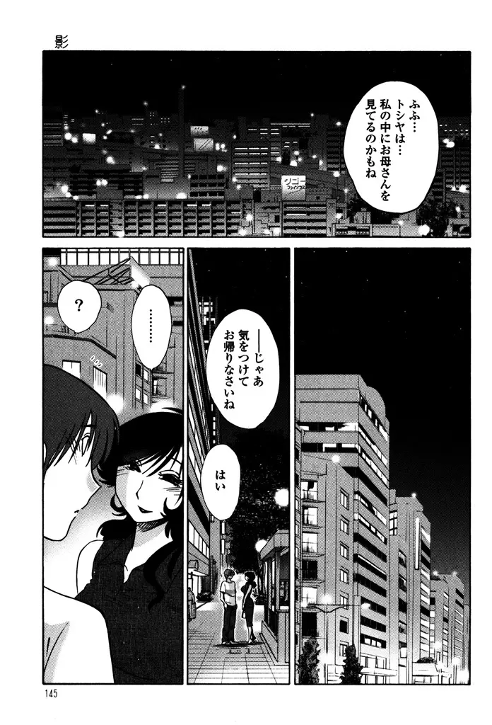 ものかげのイリス 1 Page.147