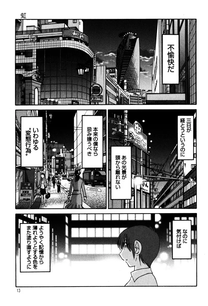 ものかげのイリス 1 Page.15