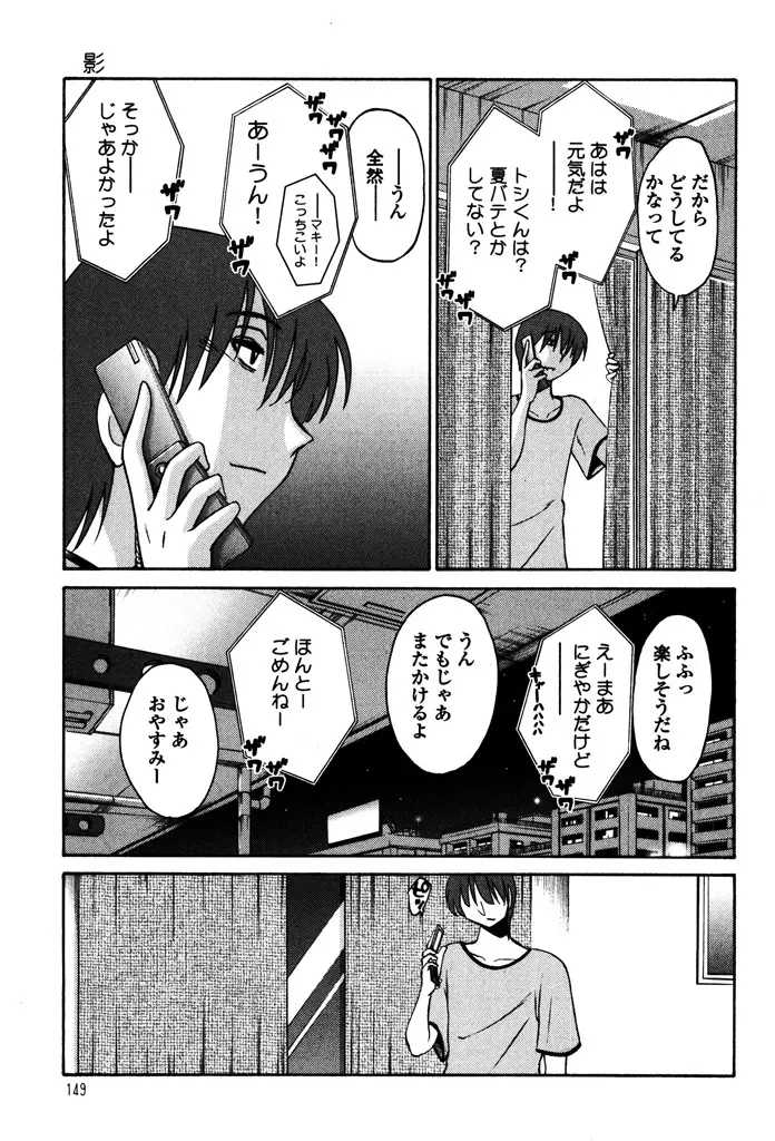 ものかげのイリス 1 Page.151