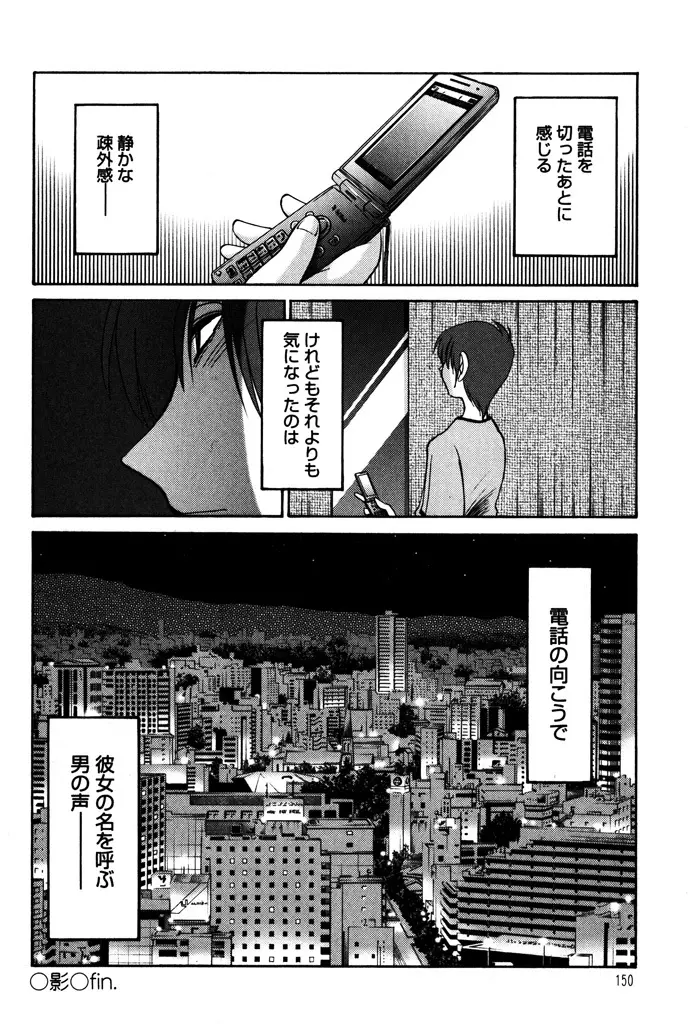 ものかげのイリス 1 Page.152