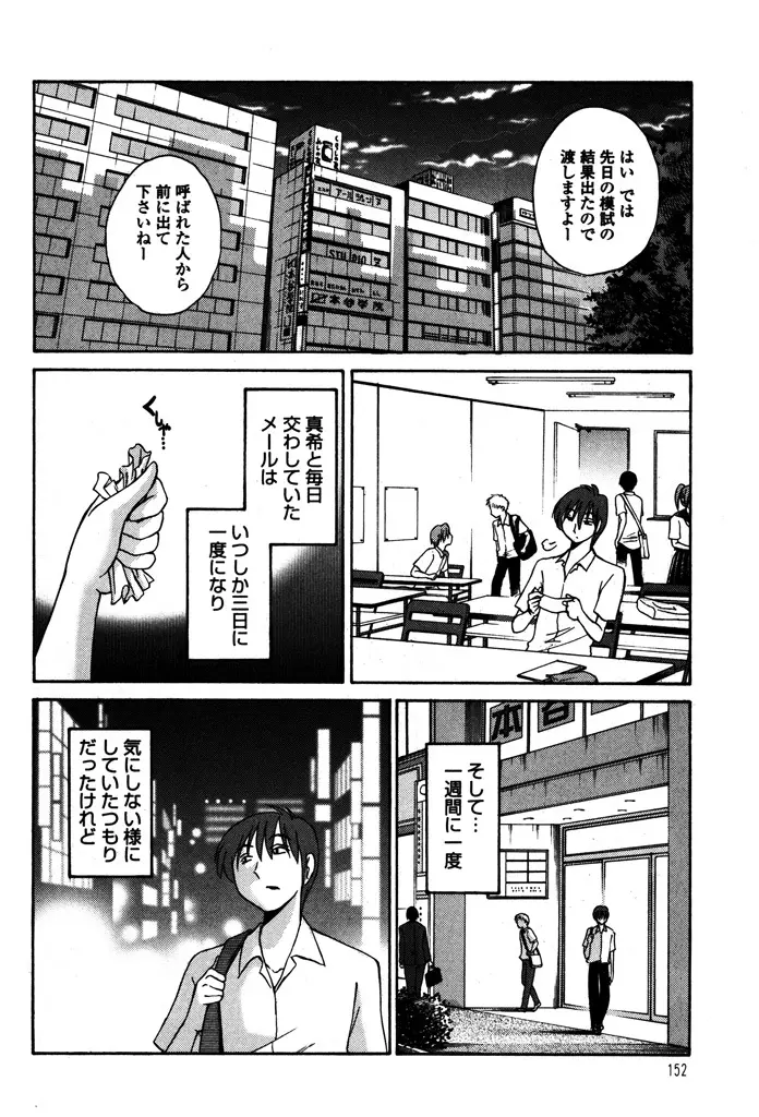 ものかげのイリス 1 Page.154