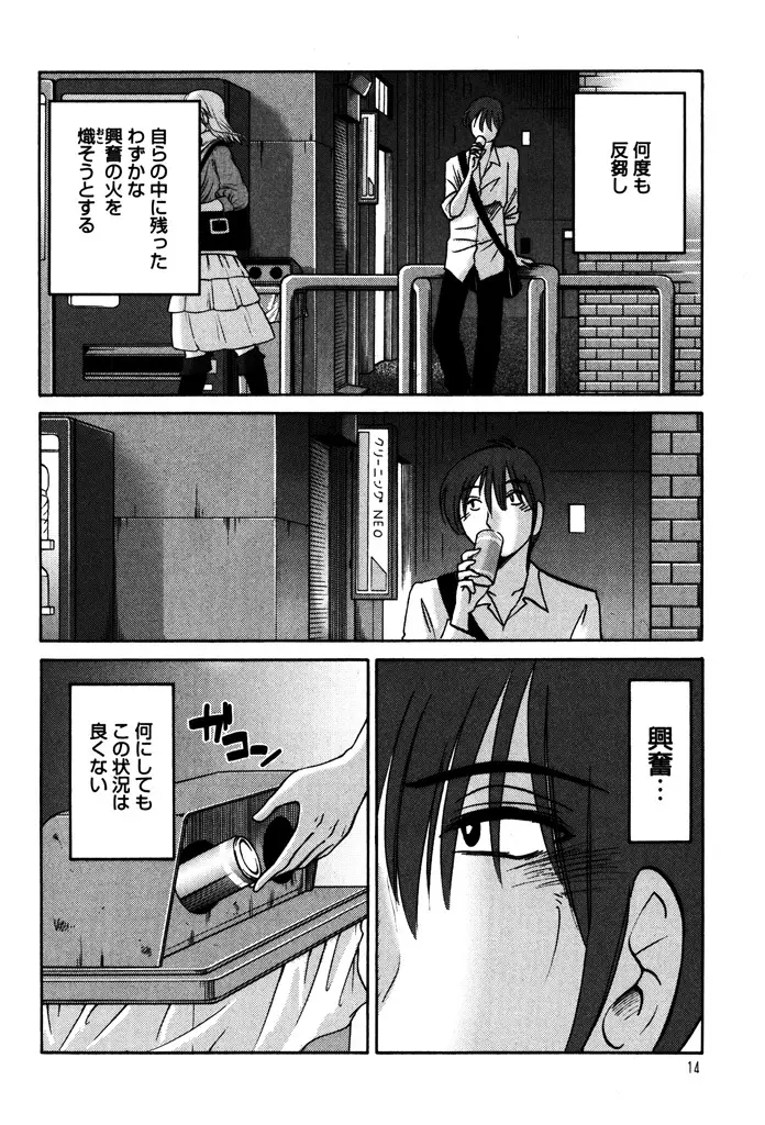 ものかげのイリス 1 Page.16