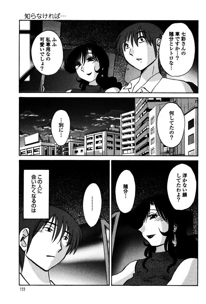 ものかげのイリス 1 Page.161