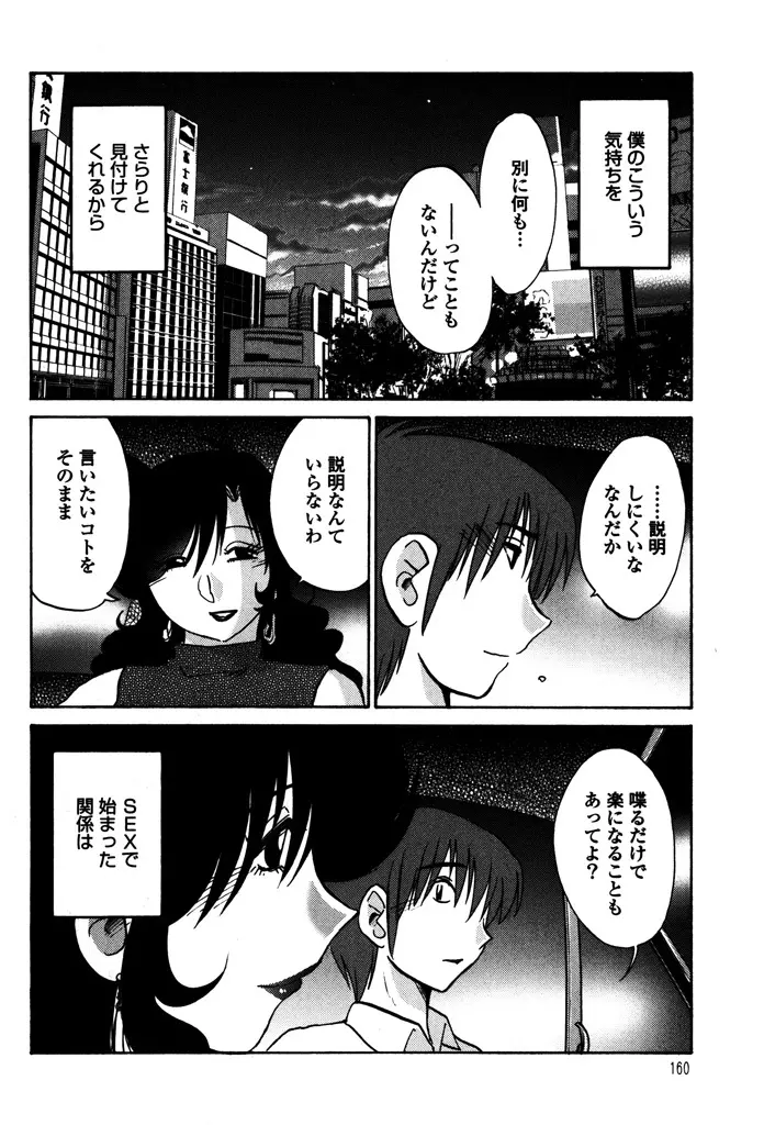 ものかげのイリス 1 Page.162