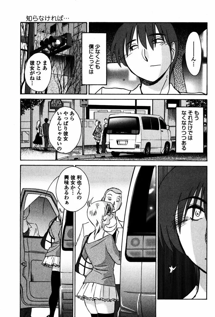 ものかげのイリス 1 Page.163