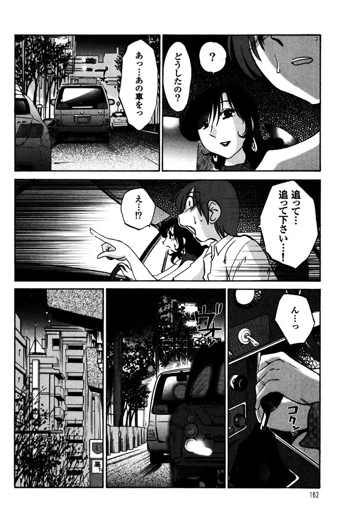 ものかげのイリス 1 Page.164