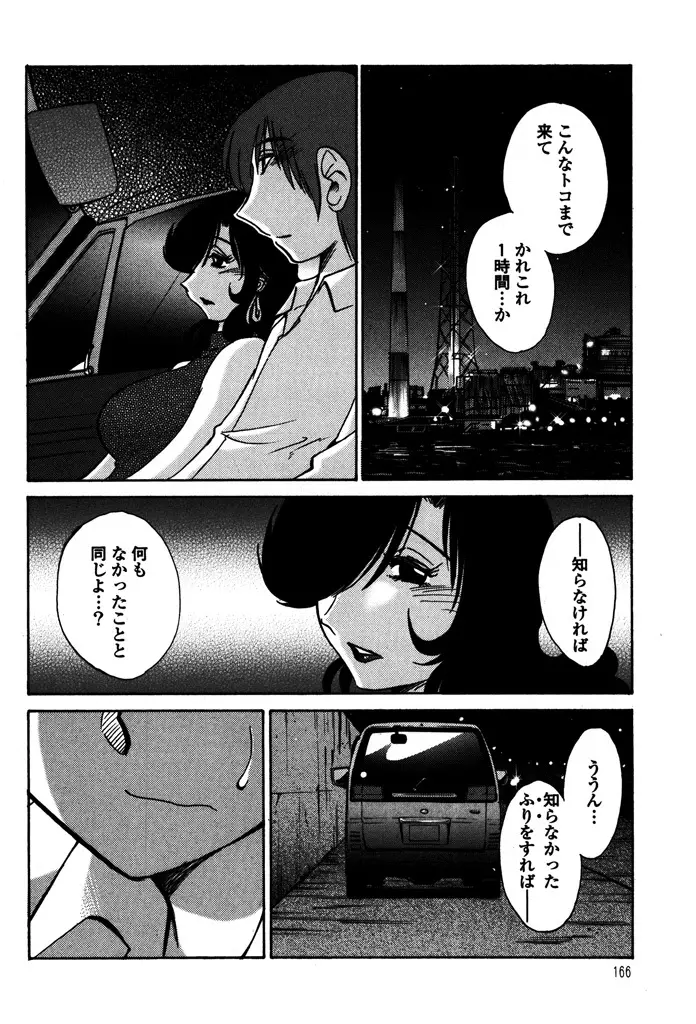 ものかげのイリス 1 Page.168