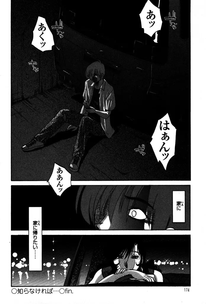 ものかげのイリス 1 Page.176