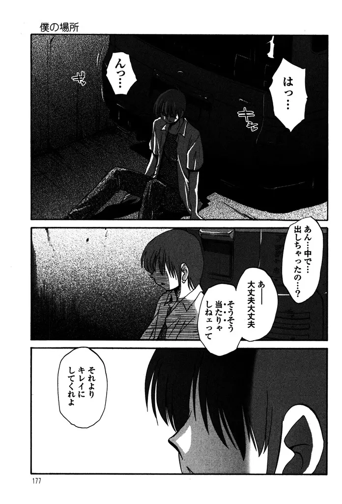 ものかげのイリス 1 Page.179