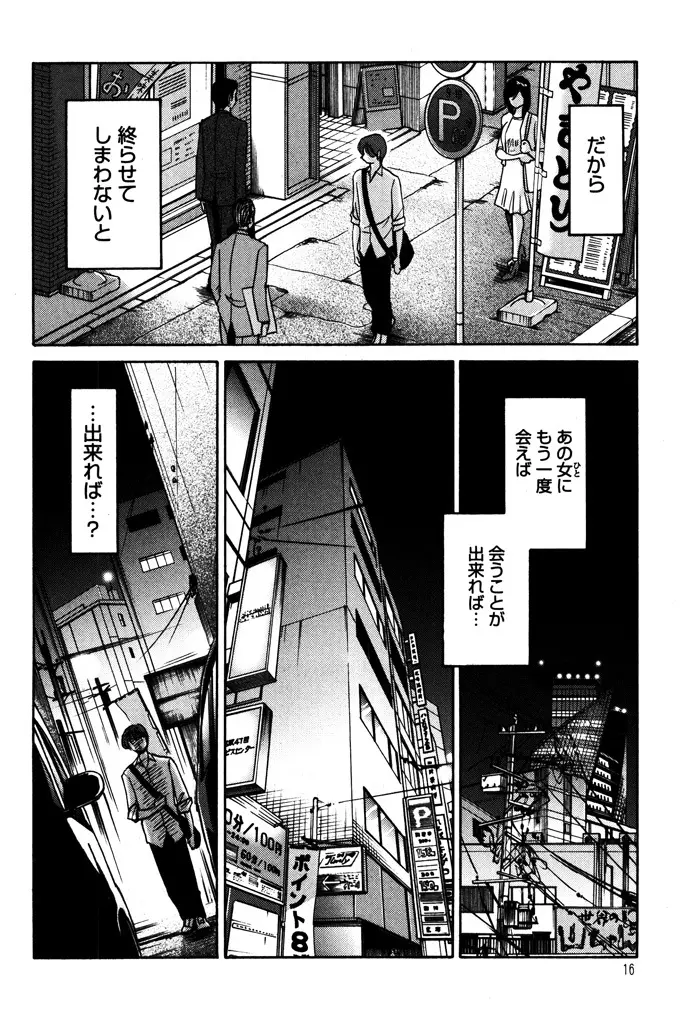 ものかげのイリス 1 Page.18