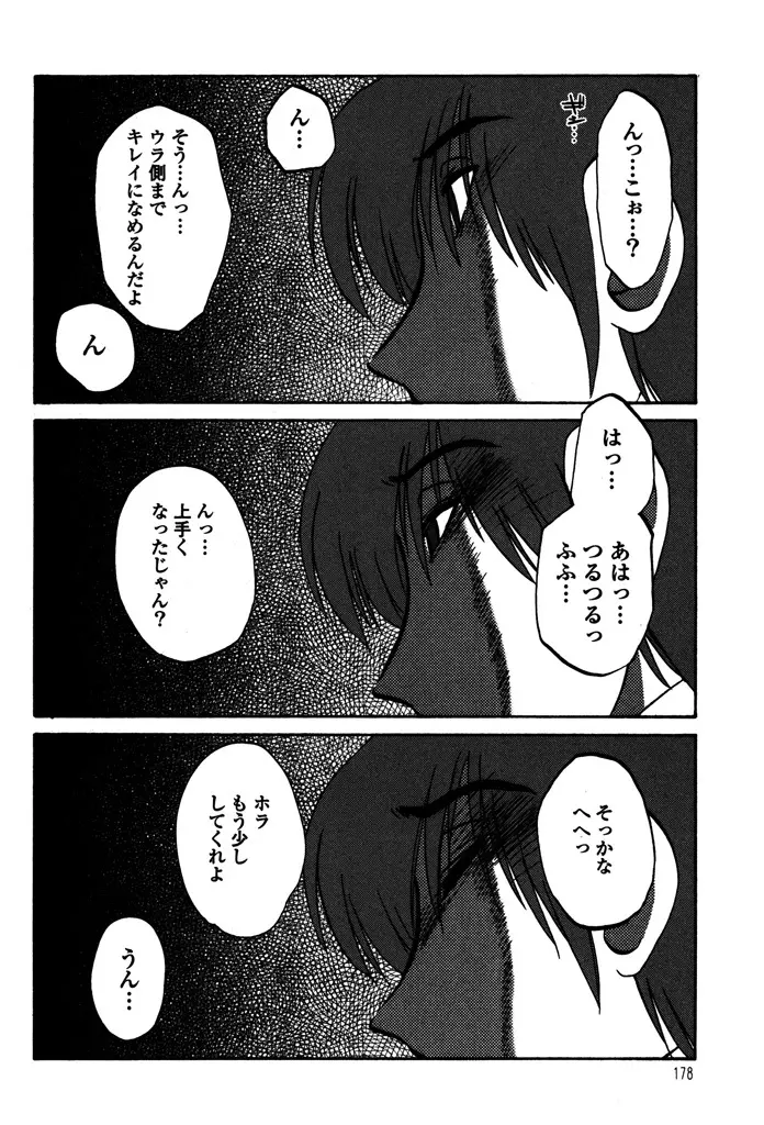 ものかげのイリス 1 Page.180