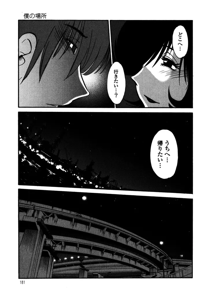 ものかげのイリス 1 Page.183