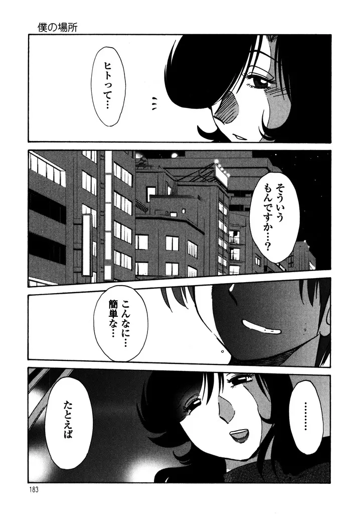 ものかげのイリス 1 Page.185