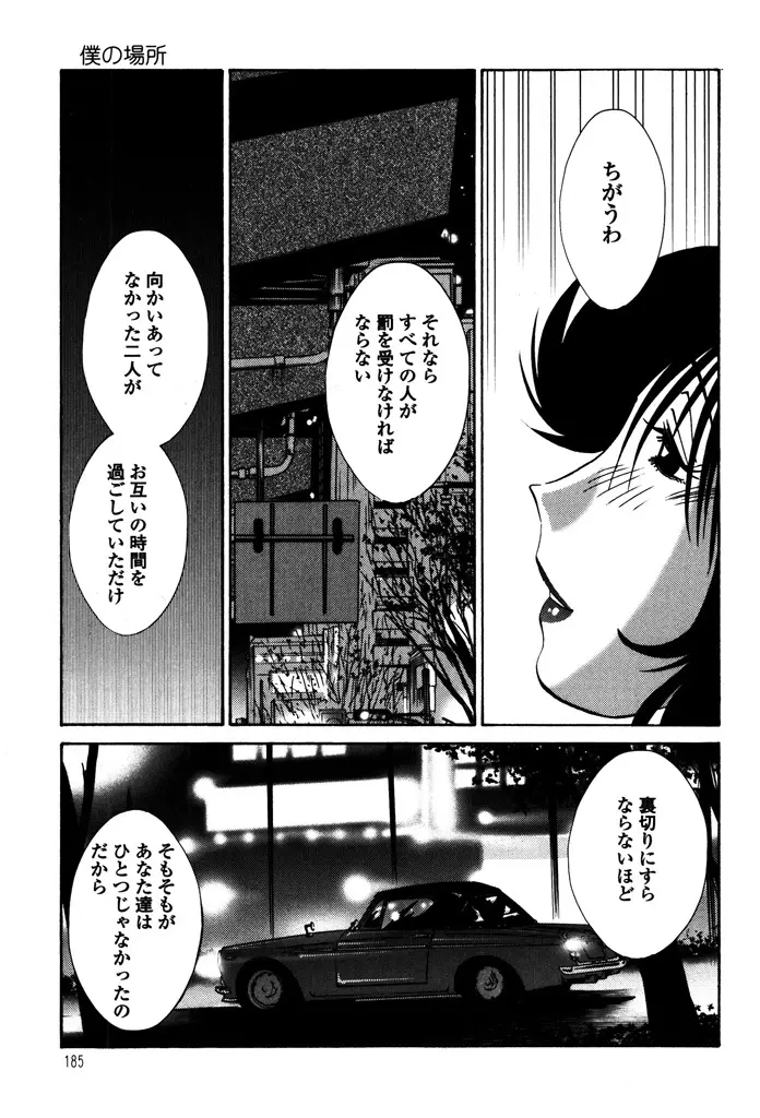 ものかげのイリス 1 Page.187