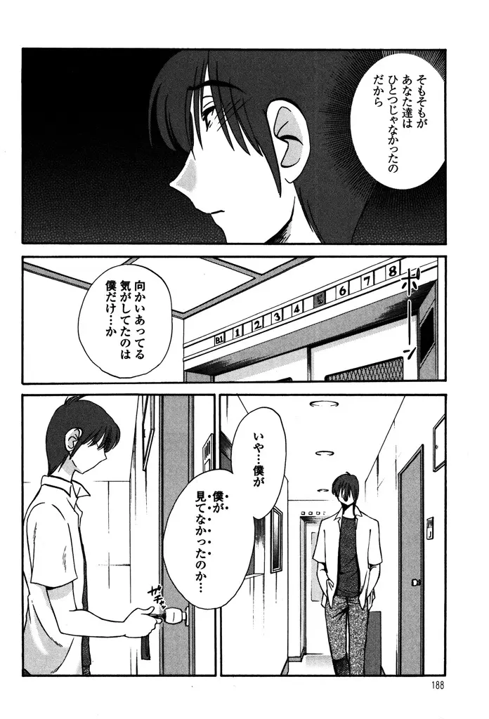 ものかげのイリス 1 Page.190