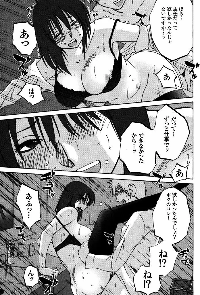 ものかげのイリス 1 Page.193