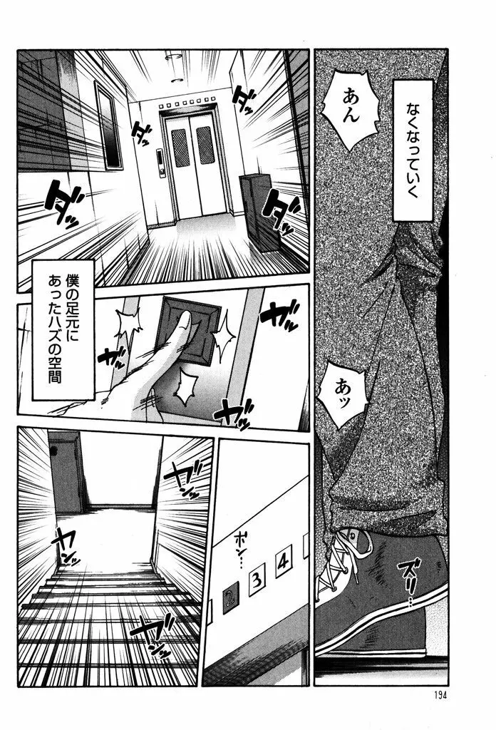 ものかげのイリス 1 Page.196