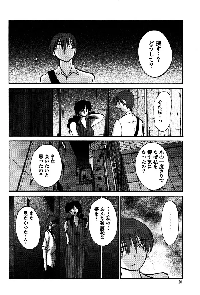 ものかげのイリス 1 Page.22