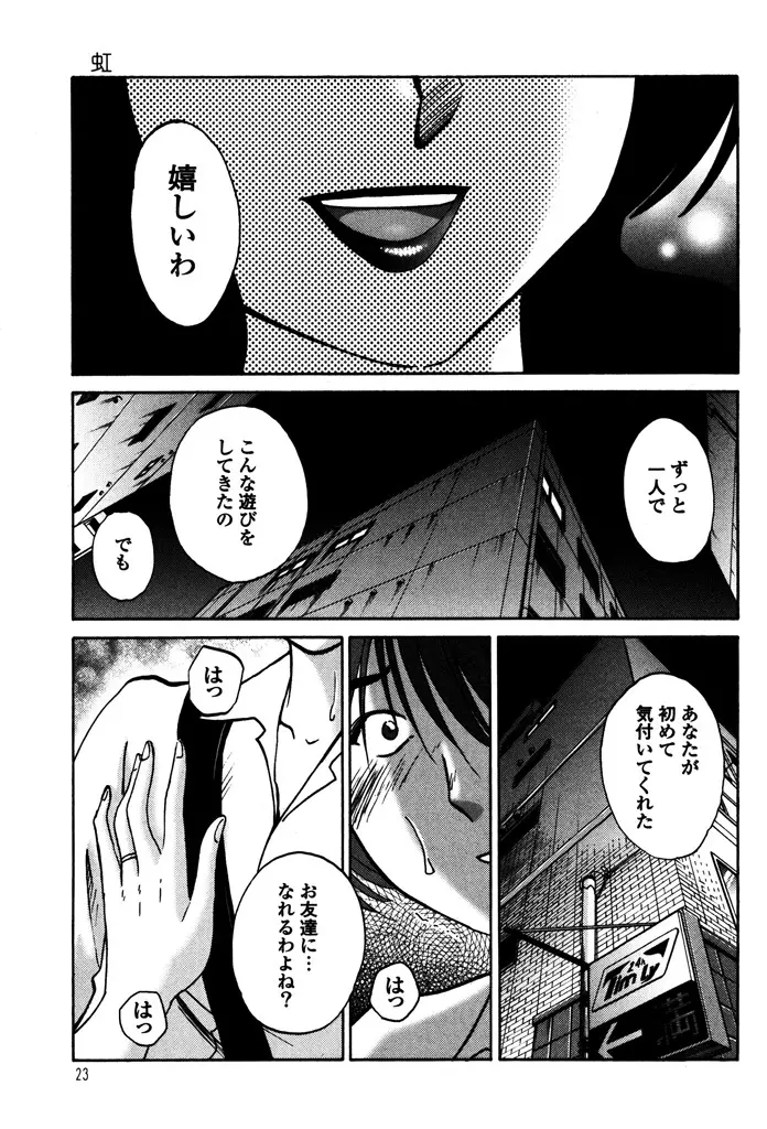 ものかげのイリス 1 Page.25