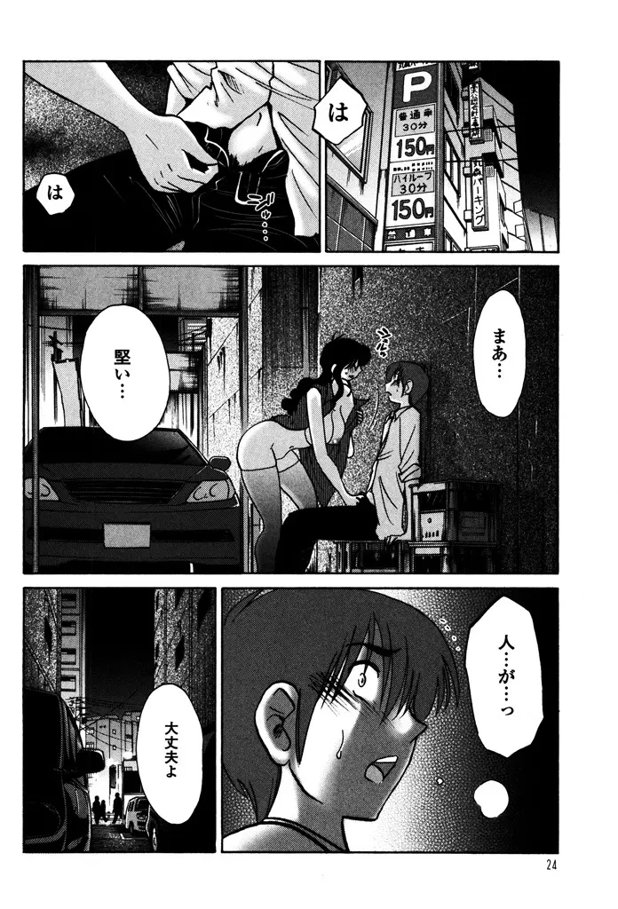 ものかげのイリス 1 Page.26