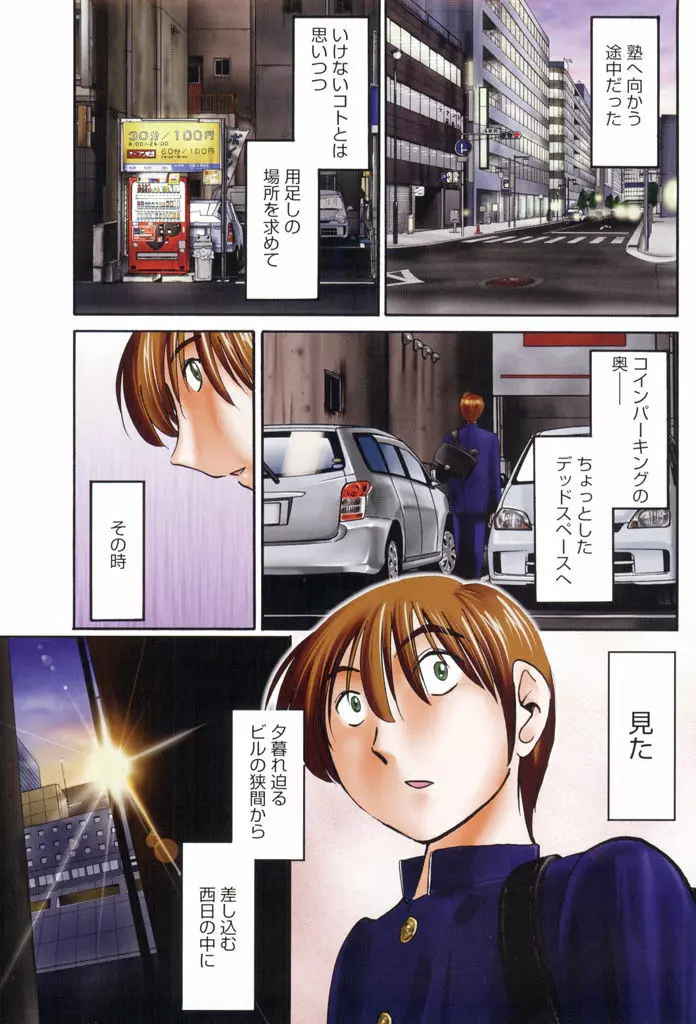 ものかげのイリス 1 Page.3