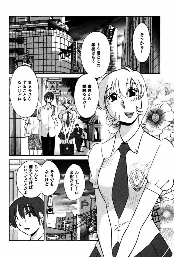 ものかげのイリス 1 Page.34