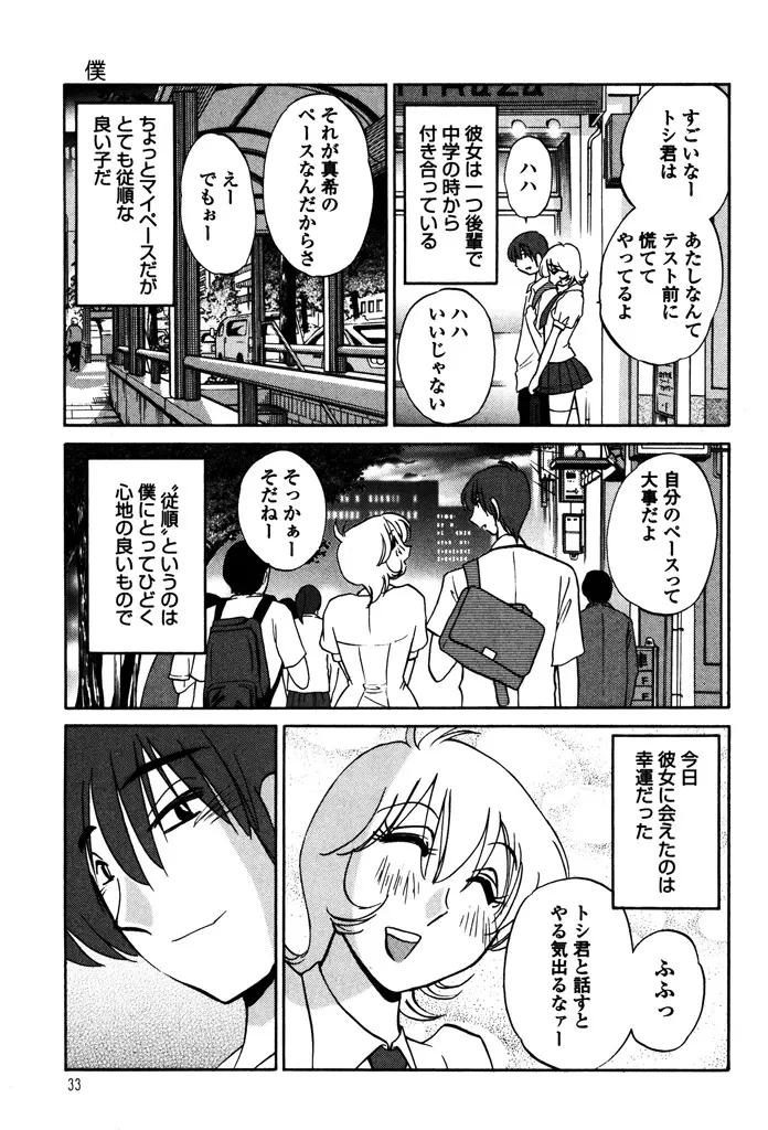 ものかげのイリス 1 Page.35