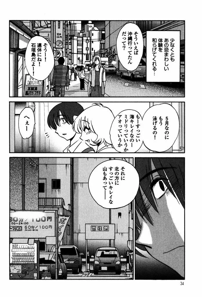 ものかげのイリス 1 Page.36