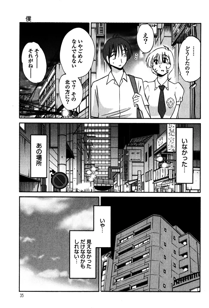 ものかげのイリス 1 Page.37