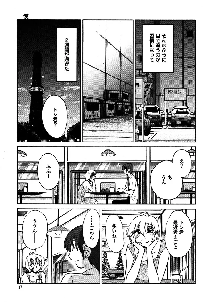 ものかげのイリス 1 Page.39