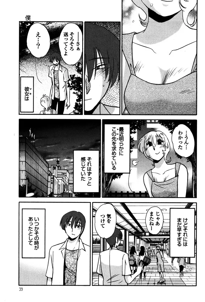 ものかげのイリス 1 Page.41