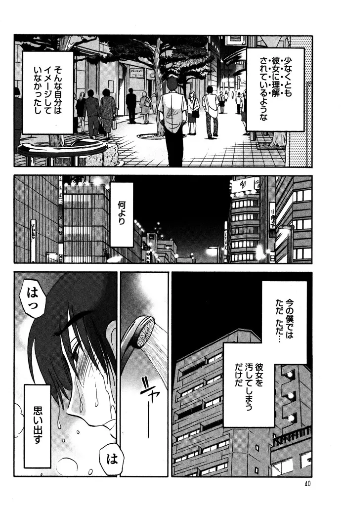 ものかげのイリス 1 Page.42