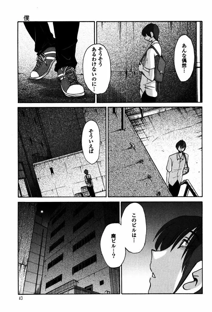 ものかげのイリス 1 Page.45