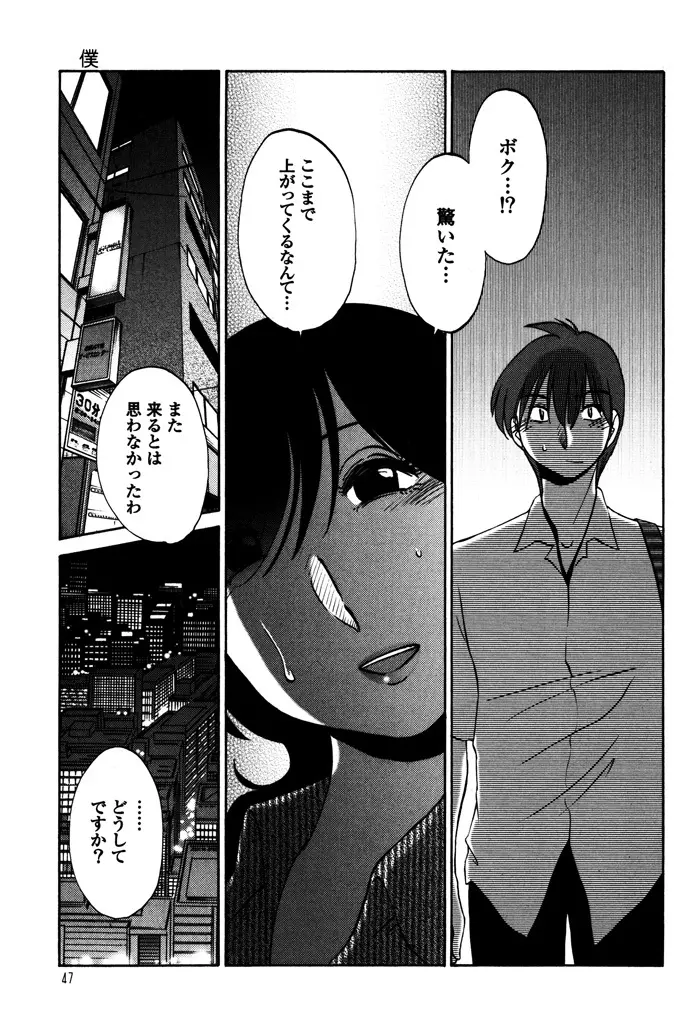 ものかげのイリス 1 Page.49