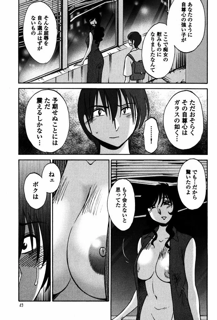 ものかげのイリス 1 Page.51