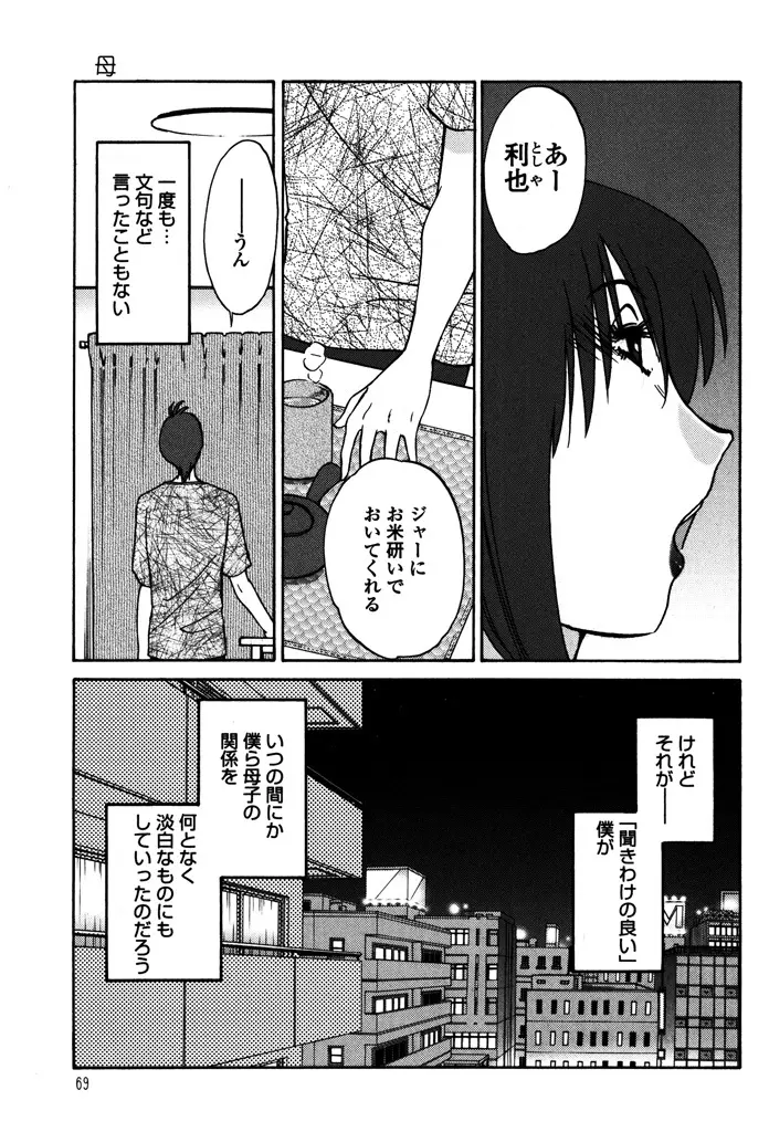 ものかげのイリス 1 Page.71