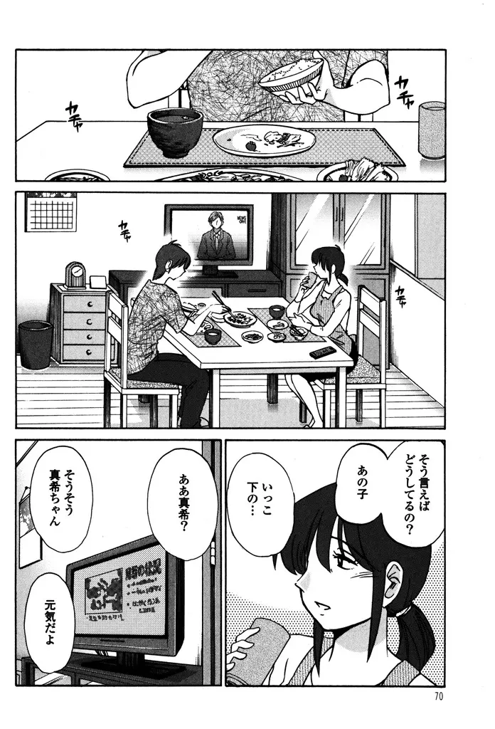 ものかげのイリス 1 Page.72