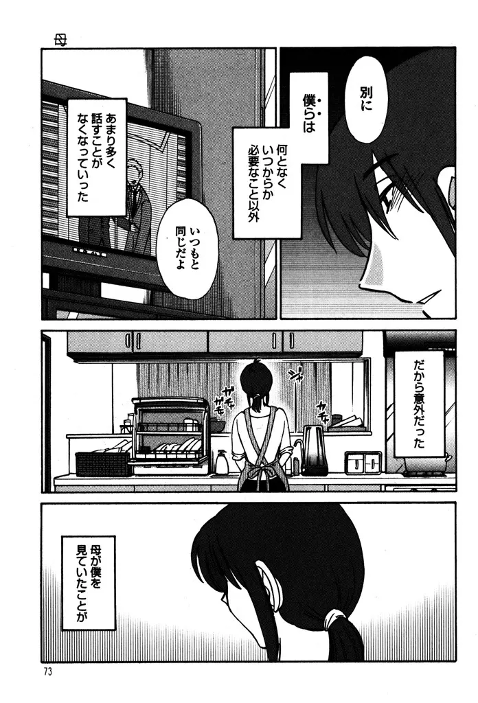 ものかげのイリス 1 Page.75