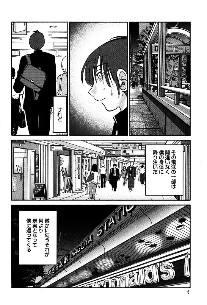 ものかげのイリス 1 Page.8