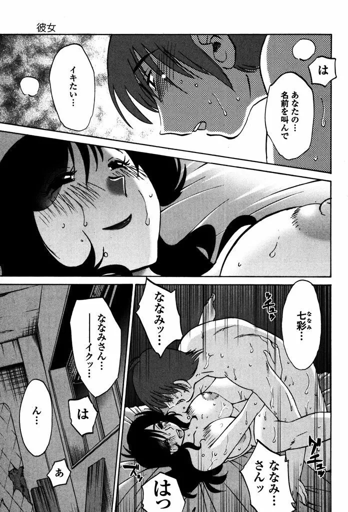 ものかげのイリス 1 Page.85