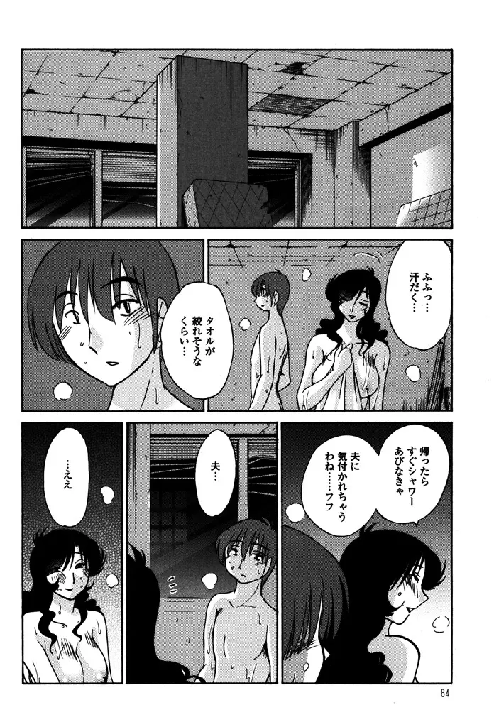 ものかげのイリス 1 Page.86