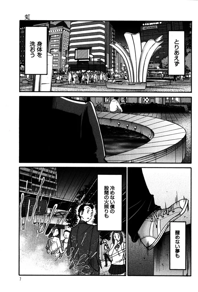 ものかげのイリス 1 Page.9