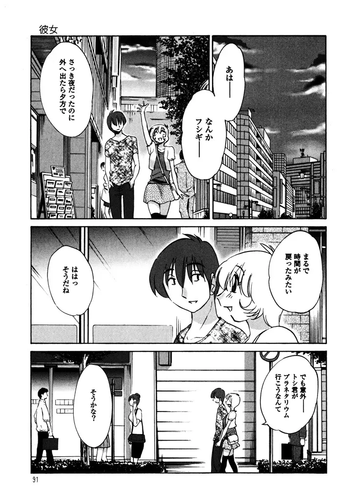 ものかげのイリス 1 Page.93