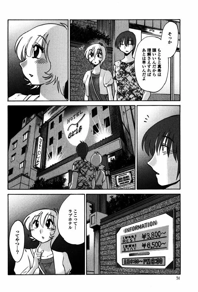 ものかげのイリス 1 Page.96